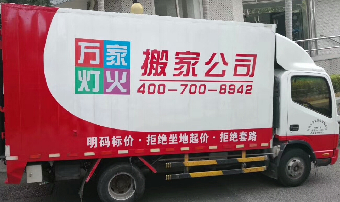 深圳什么搬家公司好，千萬不要找那種坐地起價！