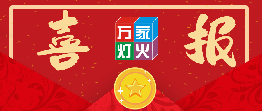 熱烈祝賀萬家燈火中標太平金科深圳分公司搬遷項目！