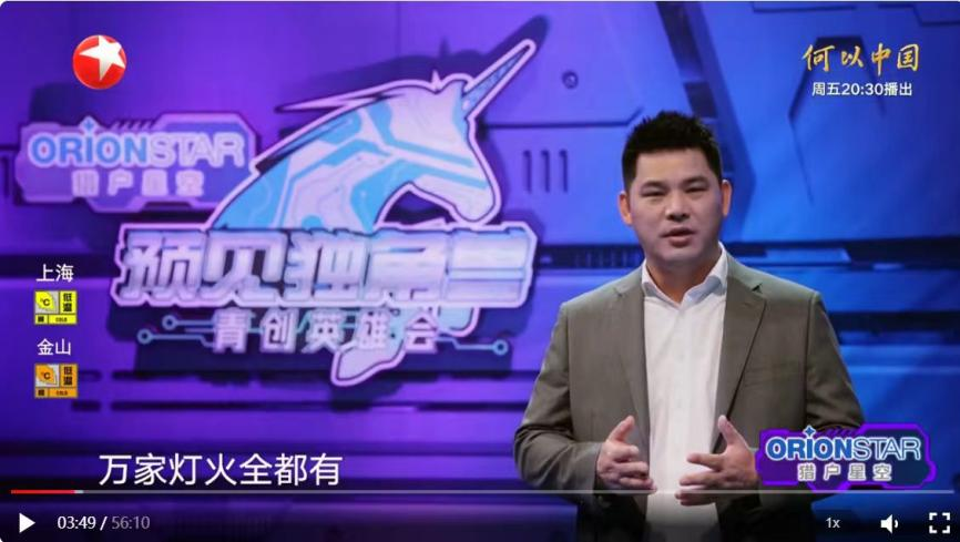 萬家燈火成功晉級東方衛(wèi)視《預見獨角獸》總決賽
