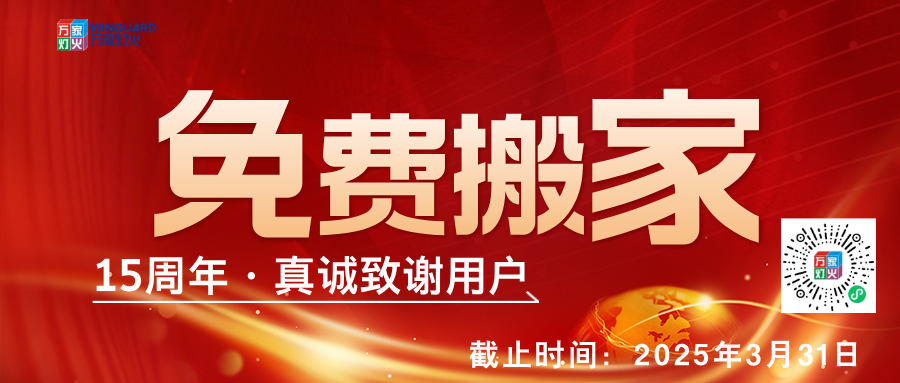 萬(wàn)家燈火15周年,真誠(chéng)致謝用戶(hù)，免費(fèi)搬家-會(huì)員合伙人計(jì)劃正式啟動(dòng)